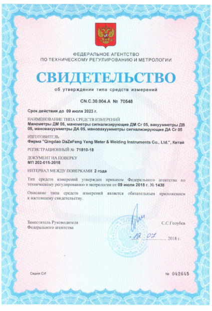 الصين Qingdao Dazefengyang Meter&amp; Welding Instruments Co., Ltd. الشهادات